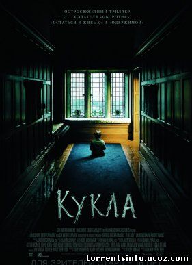 Кукла (2016)